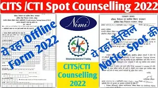 CITS Counselling 2022 कैंसिल, cti counselling kab se suru hoga,#cits Rajasthan itot counselling,#cti