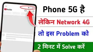 5G Se 4G Ho Jata Hai | 5G To 4G Automatically Switch Problem | How To Solve 5G To 4G Problem 2026
