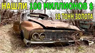 ИНТЕРЕСНЫЕ НАХОДКИ: НАШЛИ ТЕСЛУ ПОД ВОДОЙ, ТАЙНИК С ОРУЖИЕМ, 18 ТОНН ЗОЛОТА, ДРАГОЦЕННЫЕ КАМНИ
