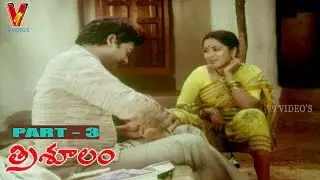 Trishulam | Part 3/14 | Krishnam Raju | Radha | Sridevi | V9 Videos