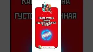 Сможете ли вы победить в RoboQuiz? #trivia  #quiz #challenge #shorts #квиз #вопросответ