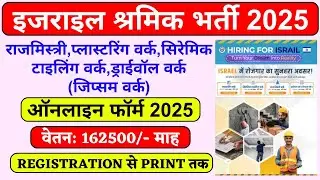 israel job rojgaar sangam || israel job registration 2025 || up government israel job || lucky verma