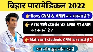 Bihar paramedical boys course | Bihar paramedical 2022 syllabus | Bihar paramedical 2022 form