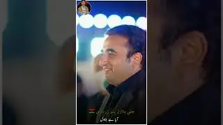 #jeaybhutto #bilawalbhuttozardari
