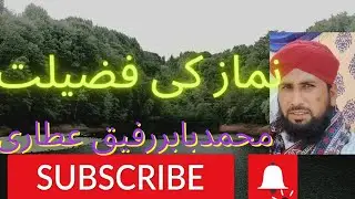 Namaz Ki Fuzilat | Babar Attari