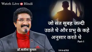 EveryDay With God Hindi Sermons | 10-NOV-25 | हर दिन परमेश्वर के साथ  #calvarytemple #drsatishkumar