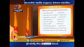 Chandrababu Press Meet | YCP activists attack TDP leaders