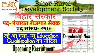 बिहार ग्रामीण विकास सोसाइटी,bihar block level 8364 recruitment|DEo|panchayat rojgar sewak|bihar job