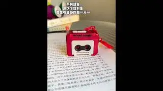谁懂这个会唱歌能录音的迷你录音机的含金量啊！#情侣 #异地恋 #录音机 #礼物 #玩个很新的东西