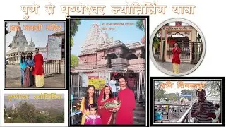 Day 1 - Pune to Ghrishneswar Jyotirlinga By Car | Dwadash Jyotirlinga