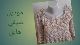 تفصيل وخياطة قندورة كم لاستيك اقوى موديل مطلوب في الصيف💕تخيطيه وعينيك مغمضين ساهل 🥰جزء الاول