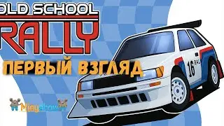 ПЕРВЫЙ ВЗГЛЯД | ГЕЙМПЛЕЙ | ОБЗОР || Old School Rally