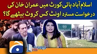 Report Card - IHC rejected Imran Khan's request - Who will be victorious in Tosha Khana reference?