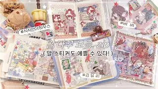 ✩˖ ࣪‧₊˚new 다이어리 종류별로 쓰기📖₊˚⊹ 말 다꾸도 예쁠 수 있다!🐴