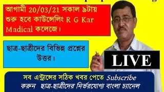 SMFWB 2020 Mop-Up Counseling, on 20/03/21 at R G Kar Med. Coll. , Question hour, LIVE