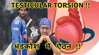 Testicular Torsion: 6 घंटे में इलाज नहीं तो टेस्टिस जा सकता है! Emergency Every Male Must Know
