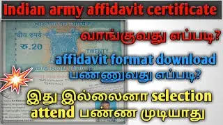 army selection க்கு affidavit certificate வாங்குவது எப்படி / இல்லாம selection attend பண்ண முடியாது