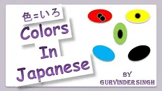 Colors name in Japanese || 日本語で色の言い方 || How to say Colors in Japanese || Easy Japanese Classes
