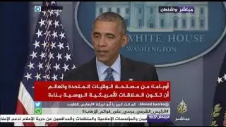 المؤتمر الصحفي الأخير للرئيس الأمريكي باراك أوباما في البيت البيض