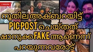 ഷാനുക്ക,അനുമോൾ ഇപ്പോ fake ആയി 🤷‍♀️ആരു എന്ത് പോസ്റ്റ്‌ ഇട്ടാലും ഷാനുക്കടെടെ കുറ്റം🙄#bb7 #bigboss 