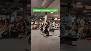Бейсик-фит в Бельгии #спорт #sports  #фитнес #fitness