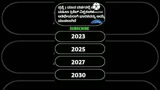 current affairs#shorts #skkannadaacademy #kannada #ksrp #psi