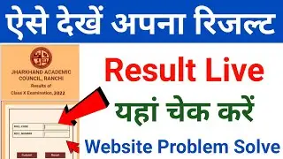 jac Board results 2022 kaise check kare | how to check jac Board class 10th result | jac