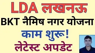 LDA Housing Scheme 2025.LDA House in Lucknow For Sale.LDA.LUCKNOW 13-08-2025,