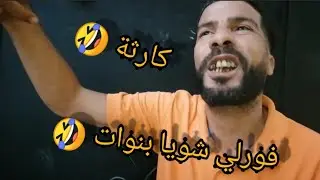 حكاية الأباتشي مع تشغيل الشباب تموت بالضحك 🤣