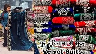 पूरे लुधियाना से सुंदर Velvet Suits || Wholesale Suits ||MishaTex fab Ludhiana 
