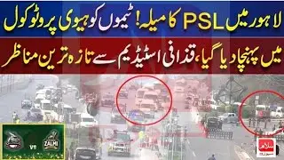 Watch PSL 8 live from Gaddafi stadium team arrival protocol
