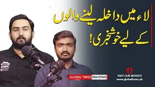External Law or Internal Law | Good News For Law Students in Pakistan | Global Times Pakistan
