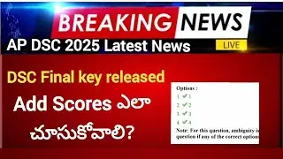 📢💥 AP DSC 2025 Final Key released | How to find Add Score #apdsc2025 #dscfinalkey