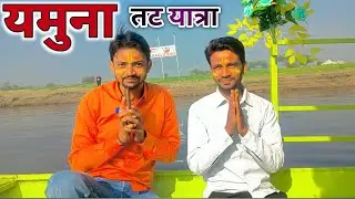 वृन्दावन की यमुना नदी का रहस्य |Wonderful secret of Yamuna river of Vrindavan| Tourist Places | 