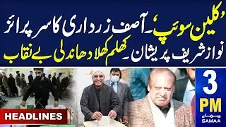 Samaa News Headlines 3PM | Pakistan Election News  | 08 Feb 2024 |  Samaa Money