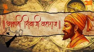 छत्रपति शिवाजी महाराज के गुप्त युद्ध रहस्य | Secret War Strategies That Shocked Mughals