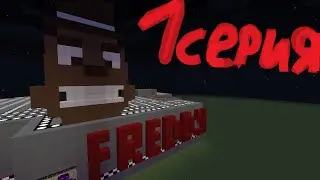 Пять ночей с Фредди 1серия | Five Nights at Freddy's in Minecraft | FNAF без модов