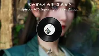 Episode 0696 Agreeing to Take Action | 第六百九十六集  答應出手 | Mortal's Cultivation Chronicles  | 凡人修仙傳