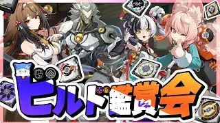 【#ゼンゼロ】 20：00～初見さん・初心者さんも大歓迎『ビルド鑑賞会』神ディスクお披露目でもレア育成でも！推しの育成見せてください！#音加瀬てくれ#zzz
