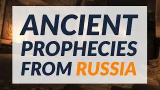 🤔Вам нужно знать - Древние русские пророчества