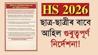 Special Instructions for HS 2026 | Class 12 | ASSEB| You can learn 
