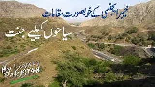Khyber Agency Beautiful Places | Pakistan Natural Beauty | ضِلع خېبر