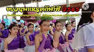 ขบวนพาเหรดกีฬาสีโรงเรียนพระยามนธาตุราชศรีพิจิตร์65:ประถมฯ-มัธยม