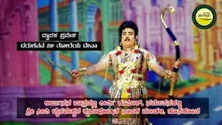 ಮೊದಲನೇ ಬಾರಿಗೆ ಅರ್ಜುನನ ಪಾತ್ರದಲ್ಲಿ, ಕೀರ್ತಿ ಕುಮಾರ್ | ಸಮೇತನಹಳ್ಳಿ. ಶ್ರೀ ಕೃಷ್ಣ ಸಂಧಾನ ಅಥವಾ ಗೀತೋಪದೇಶ ನಾಟಕ.