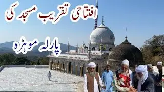 Aftatahi taqreeb Saain Rukan Den darbar masjid pr