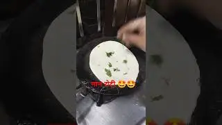 नान रोटी 🤩🤩 #viral #ytshorts #cooking #roti #naan #food #viral