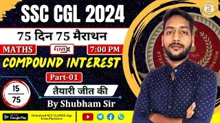 Day-15 | 75 Din 75 Marathon | Compound Interest #1 | By Shubham Sir | SSC CGL 2024 | NS1 CLASSES