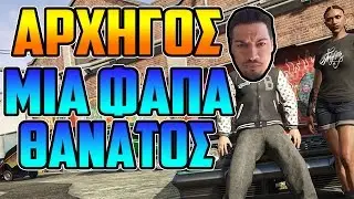 ΑΡΧΗΓΟΣ - GTA V, Γυμναστική & SixPack