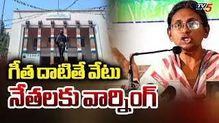T Congress Disciplinary Committee To Meet Tomorrow To Solve Issues Between Leaders || TV5 News