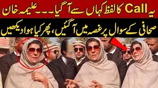 Aleema Khan’s Fiery Response to Media Question | Full Reaction Inside